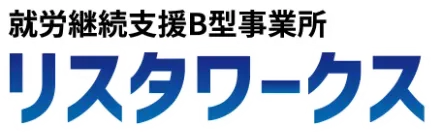 就労継続支援B型事業所のリスタワークス木場